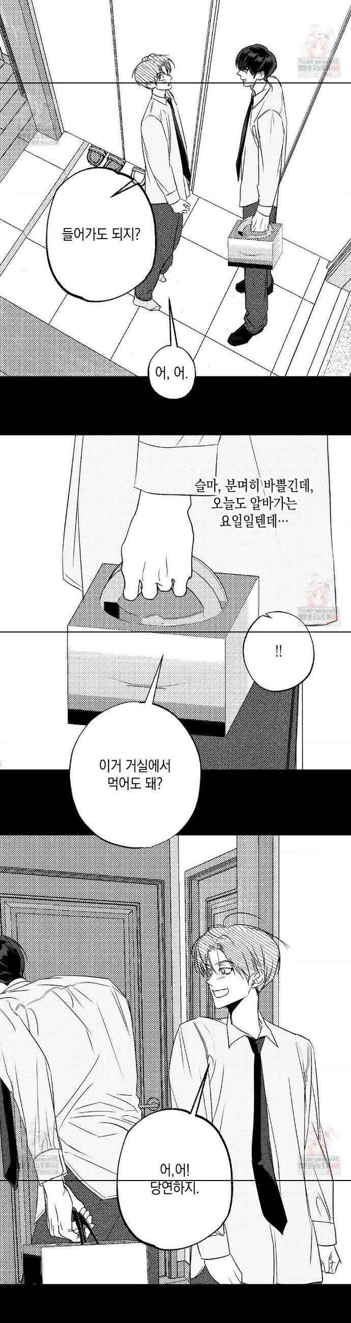 그놈은 공이었다 187화 25