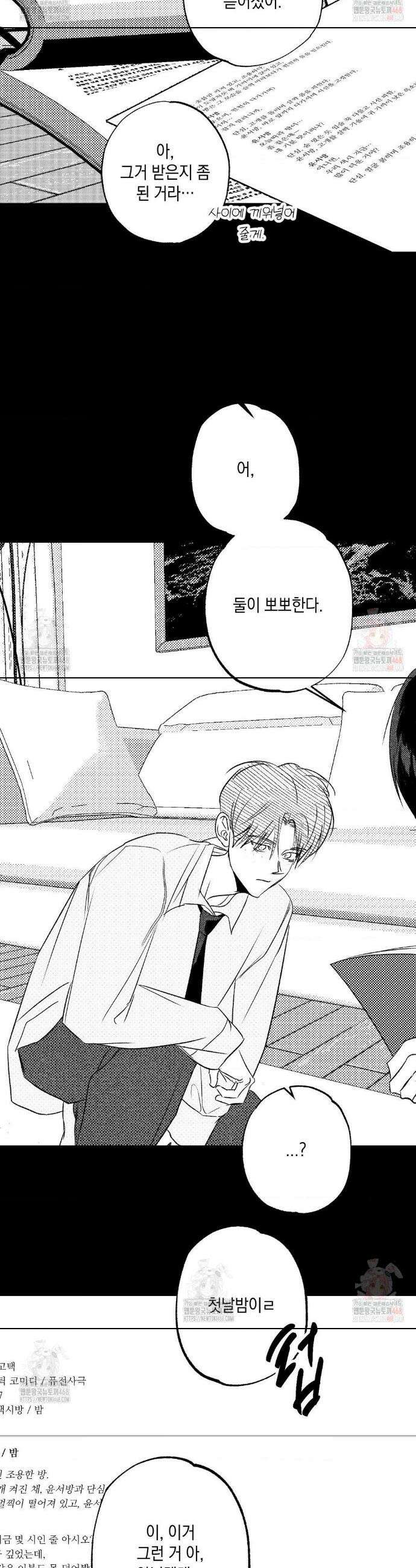 그놈은 공이었다 187화 35