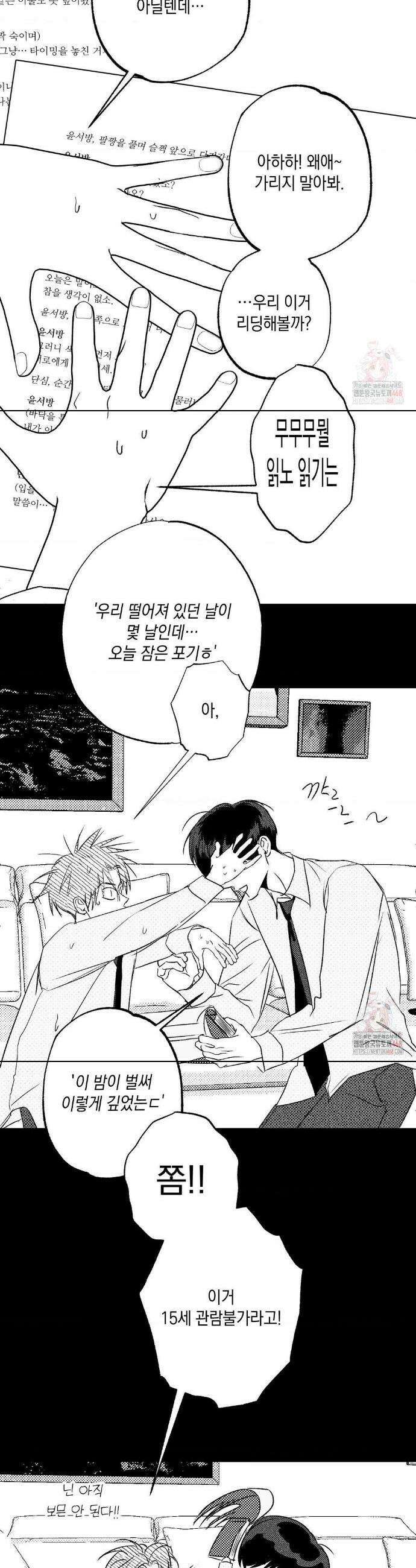 그놈은 공이었다 187화 36