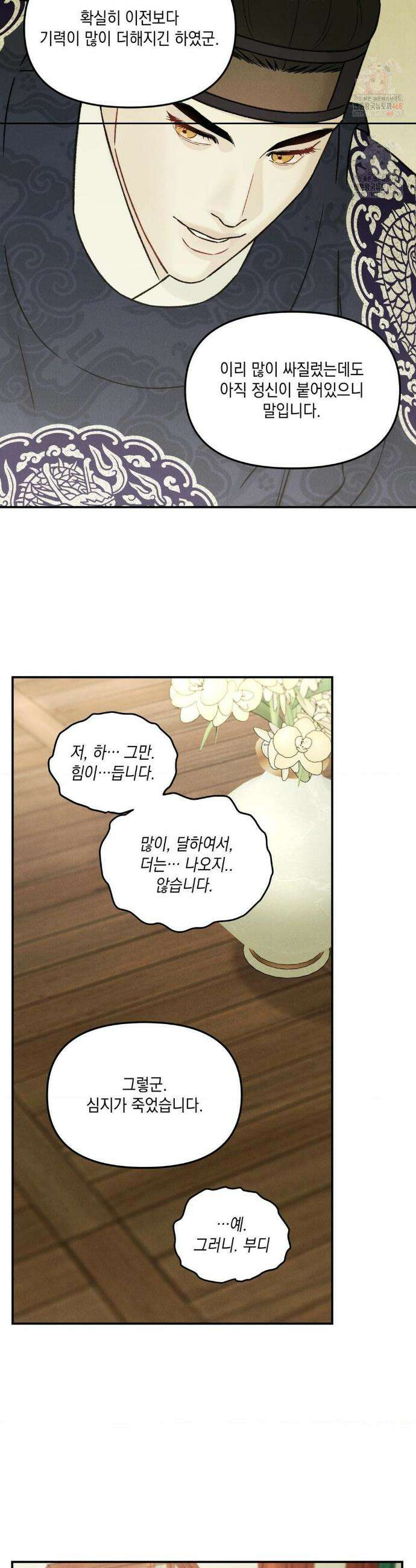 바라메 강림하여 주소서 24화 3