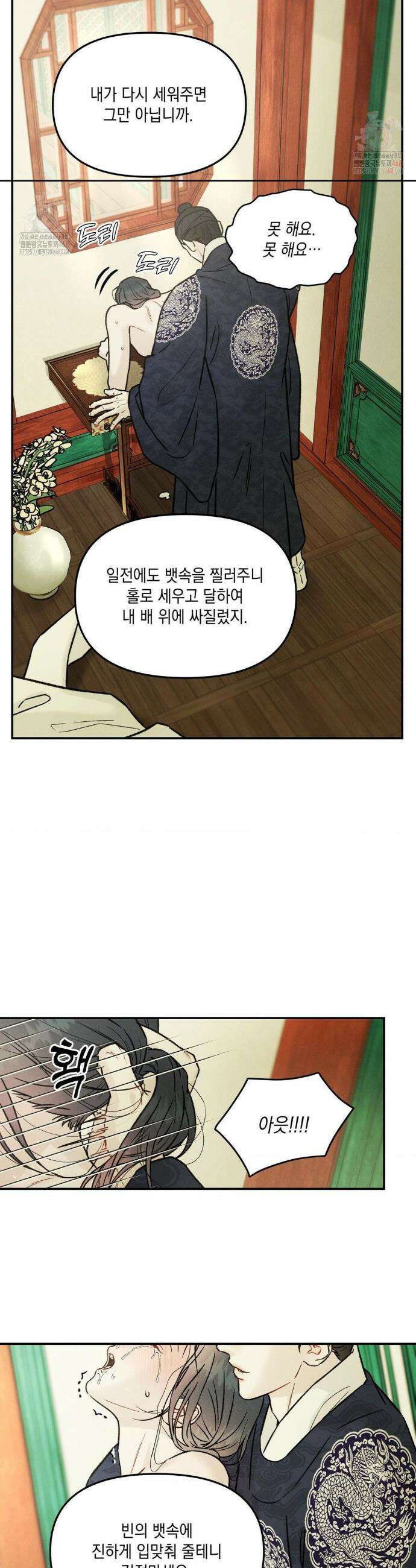 바라메 강림하여 주소서 24화 4