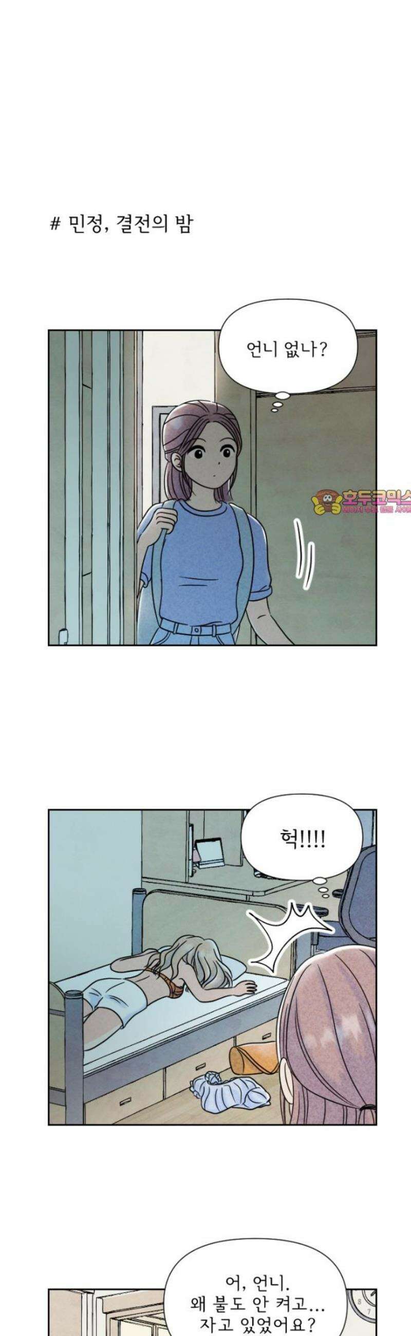 연애일기 90화: 닿지 않는 마음 1