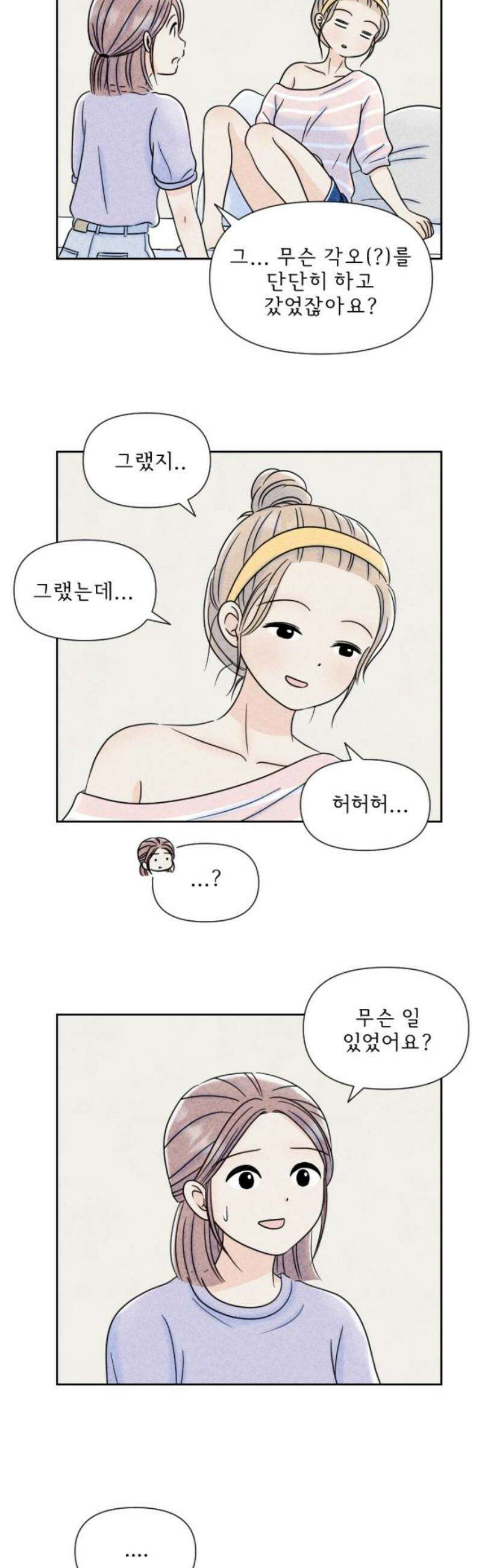 연애일기 90화: 닿지 않는 마음 3