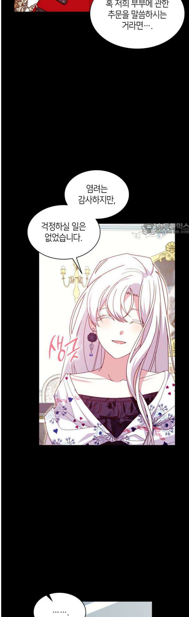 죽음을 희망합니다 65화 11
