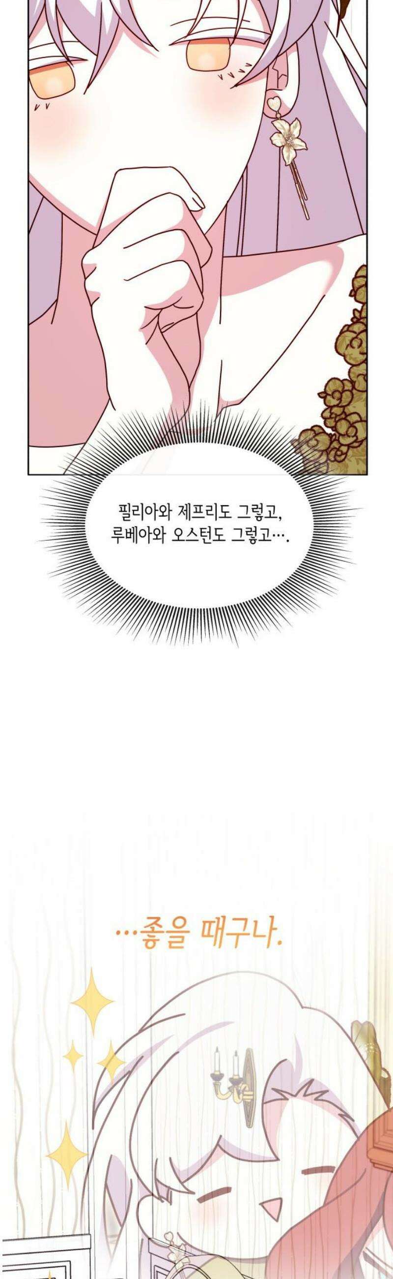 죽음을 희망합니다 65화 35