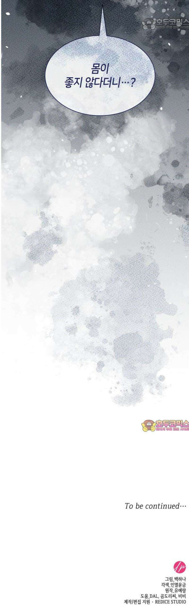 죽음을 희망합니다 65화 52