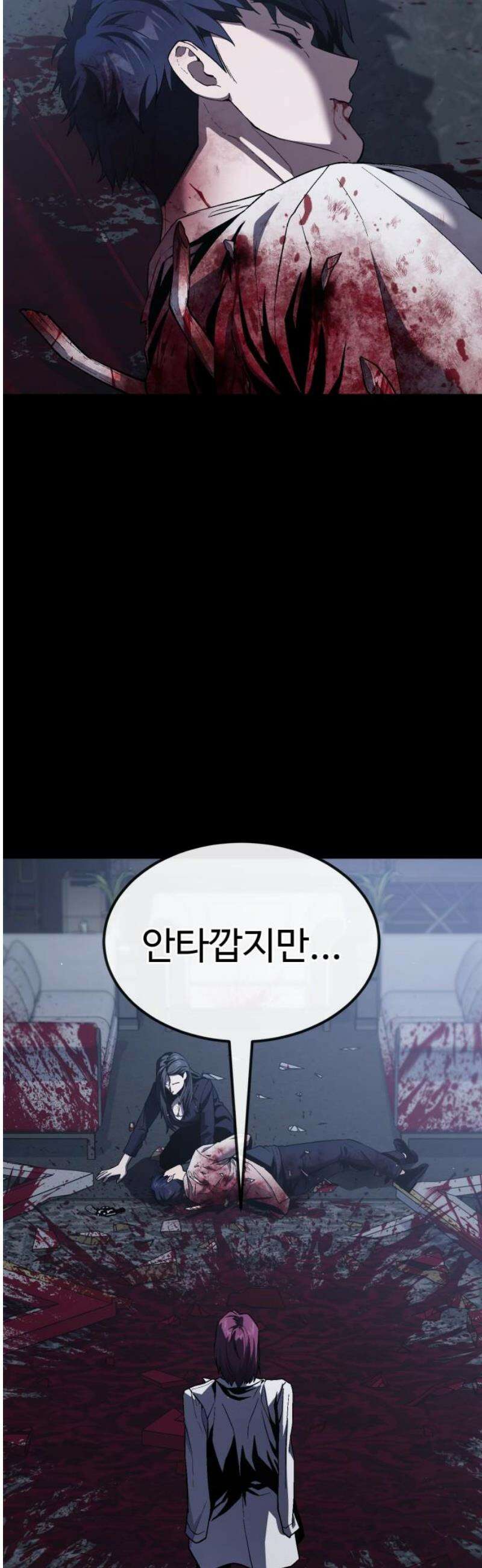 러스트 33화 - 갖고 꺼지든가, 다같이 터지든가． 10