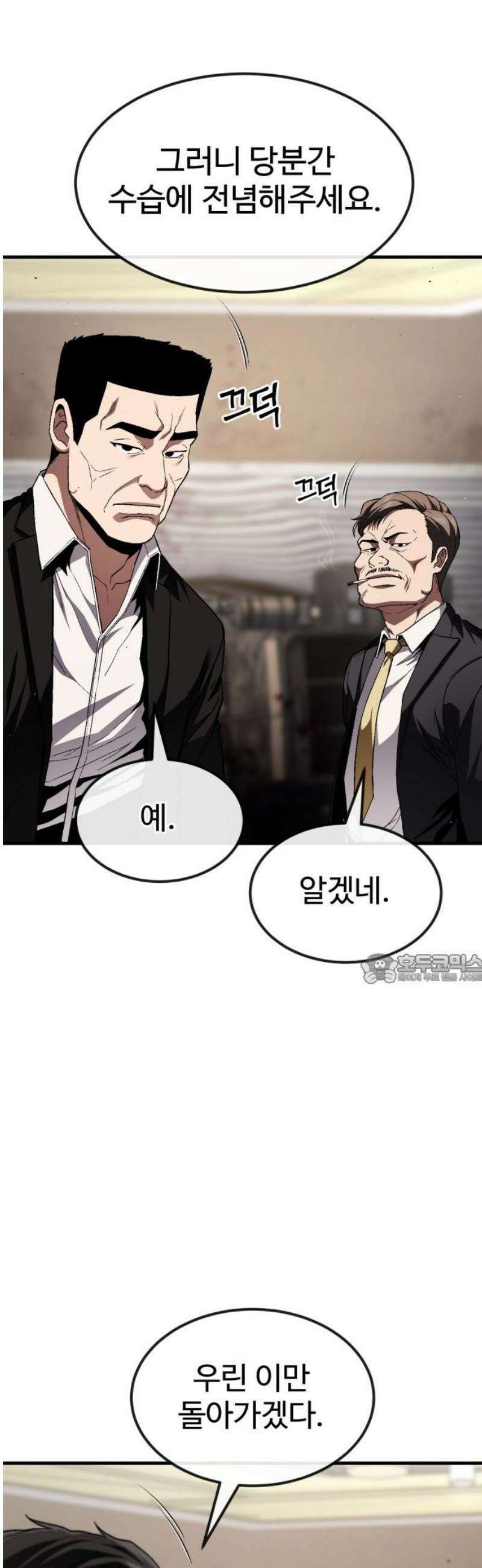 러스트 33화 - 갖고 꺼지든가, 다같이 터지든가． 45