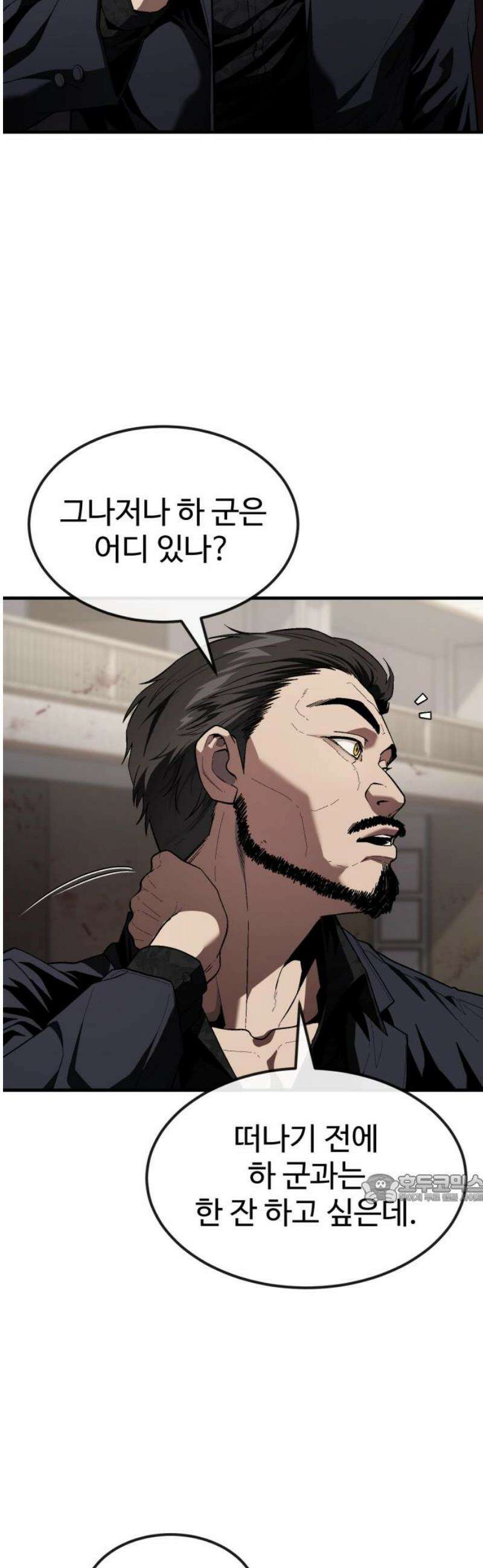 러스트 33화 - 갖고 꺼지든가, 다같이 터지든가． 47