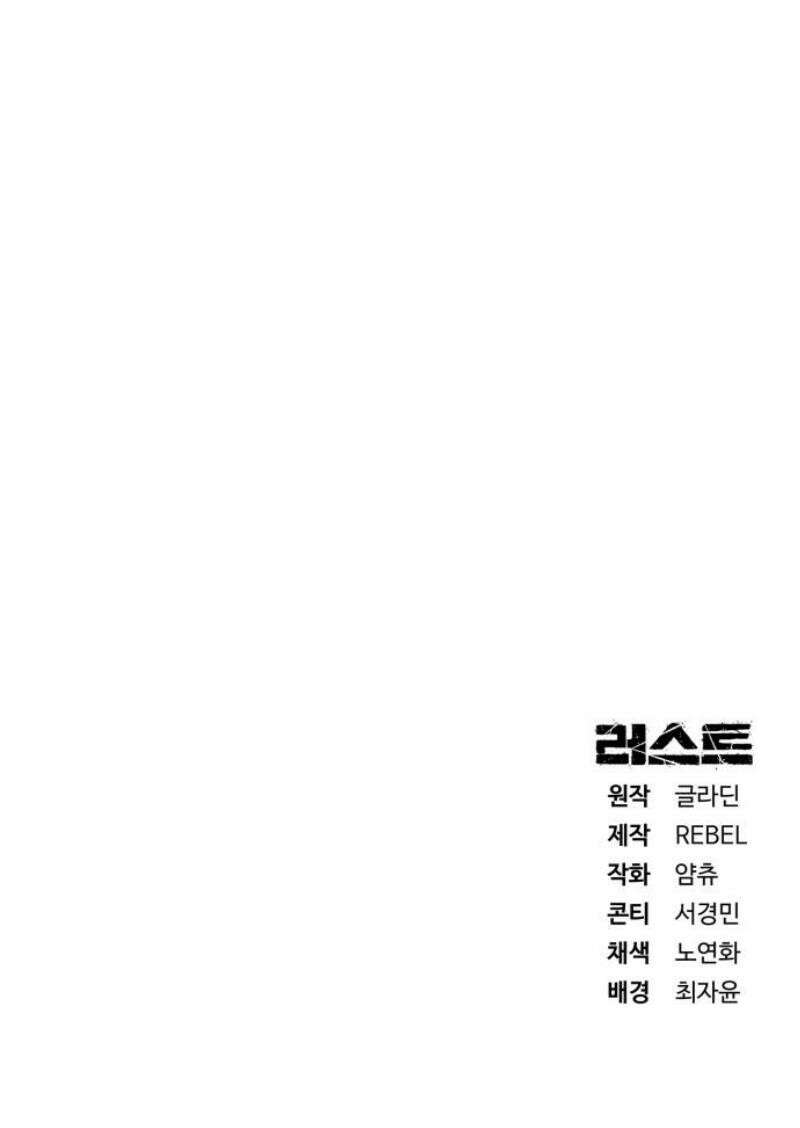 러스트 33화 - 갖고 꺼지든가, 다같이 터지든가． 57