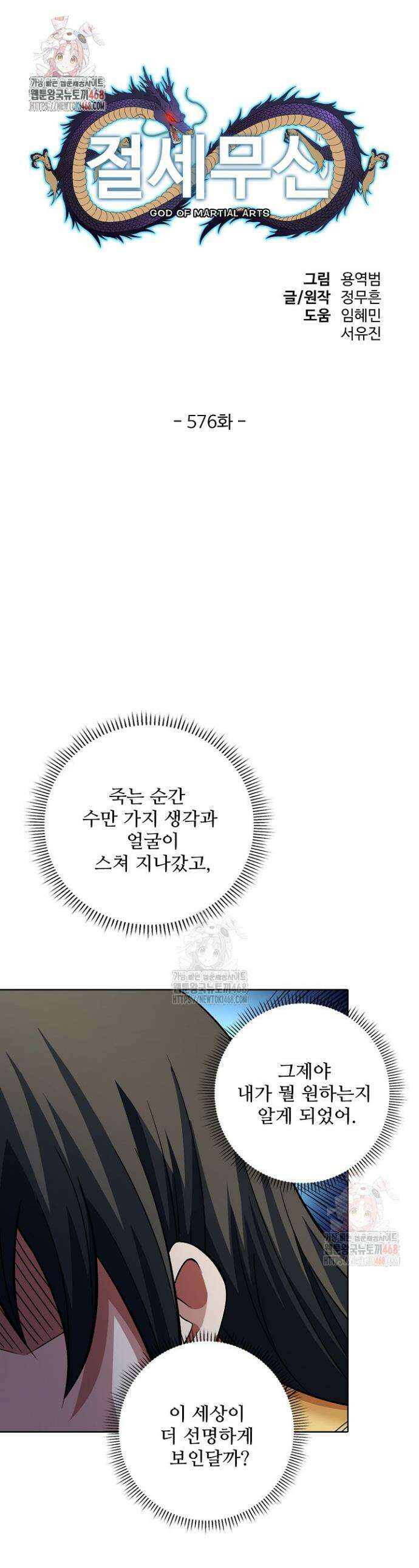절세무신 576화 1