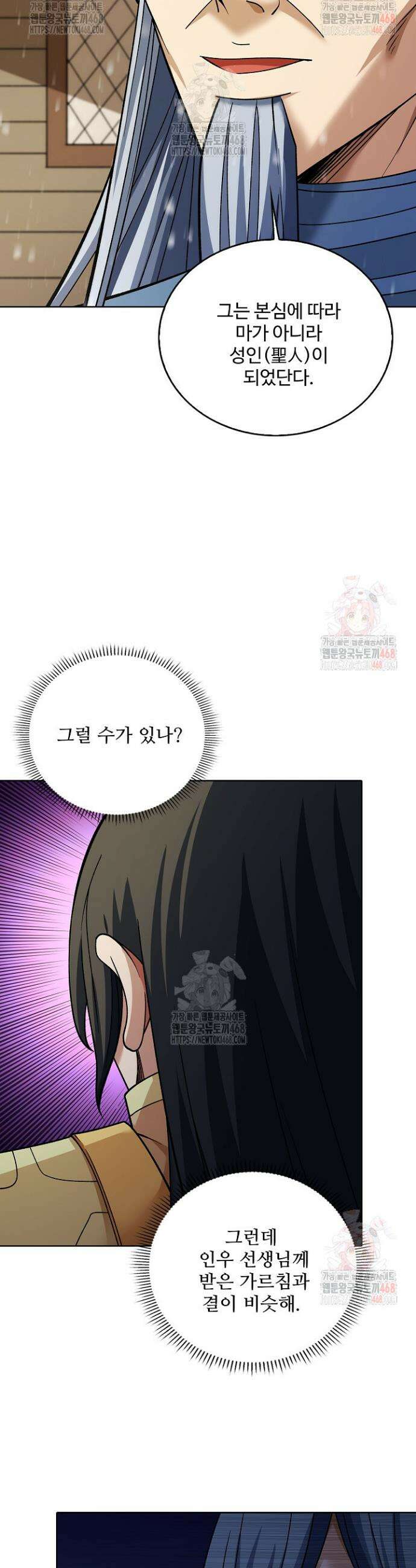절세무신 576화 3