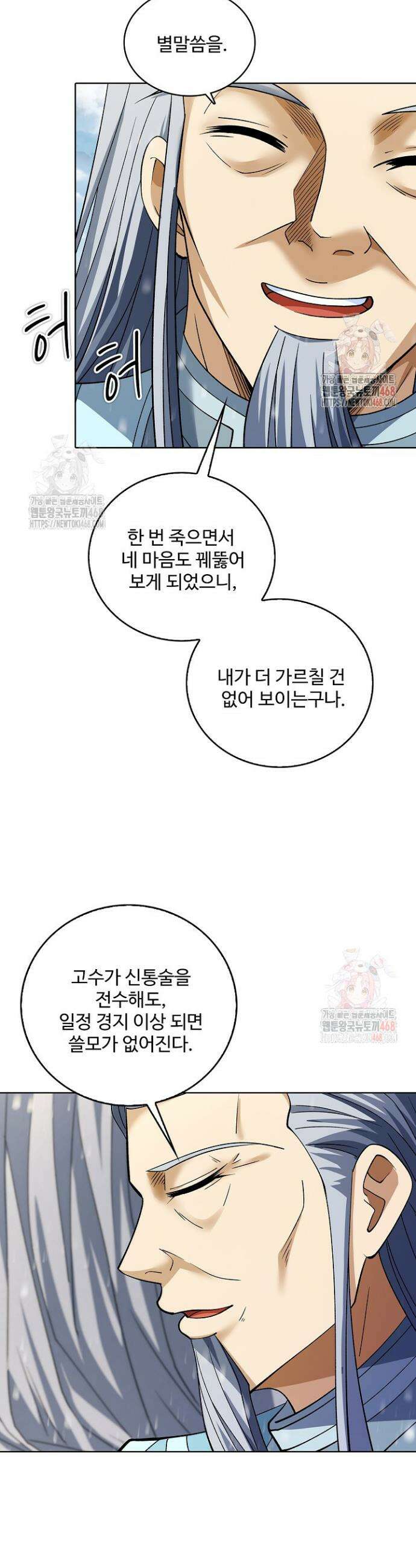절세무신 576화 6