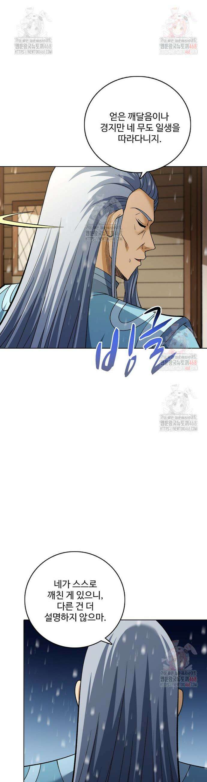 절세무신 576화 7