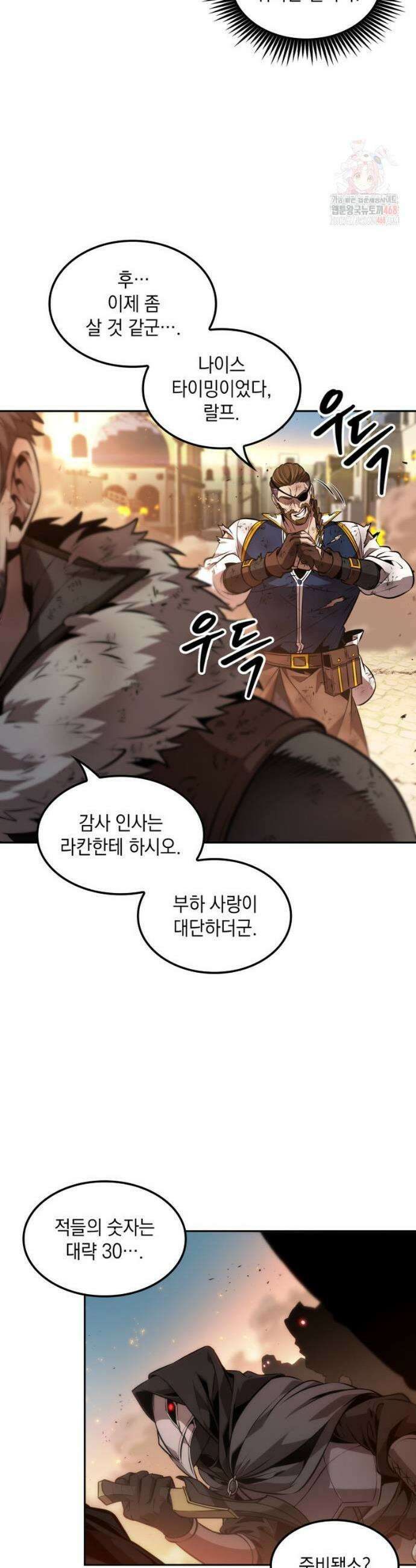 최후의 모험가 71화 7