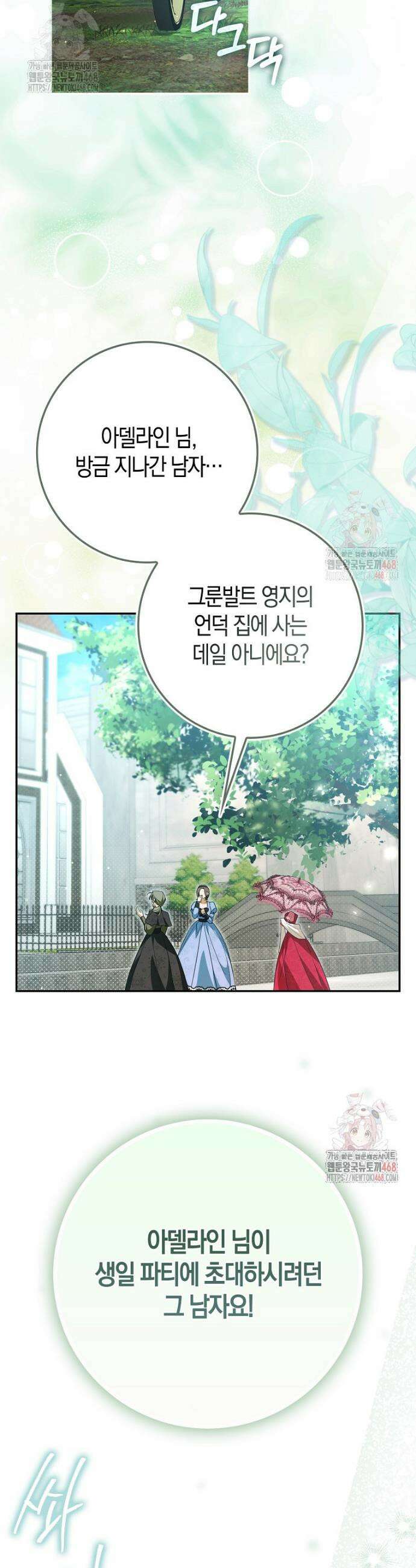 계약 남편이 남자 주인공과 닮았다 4화 11