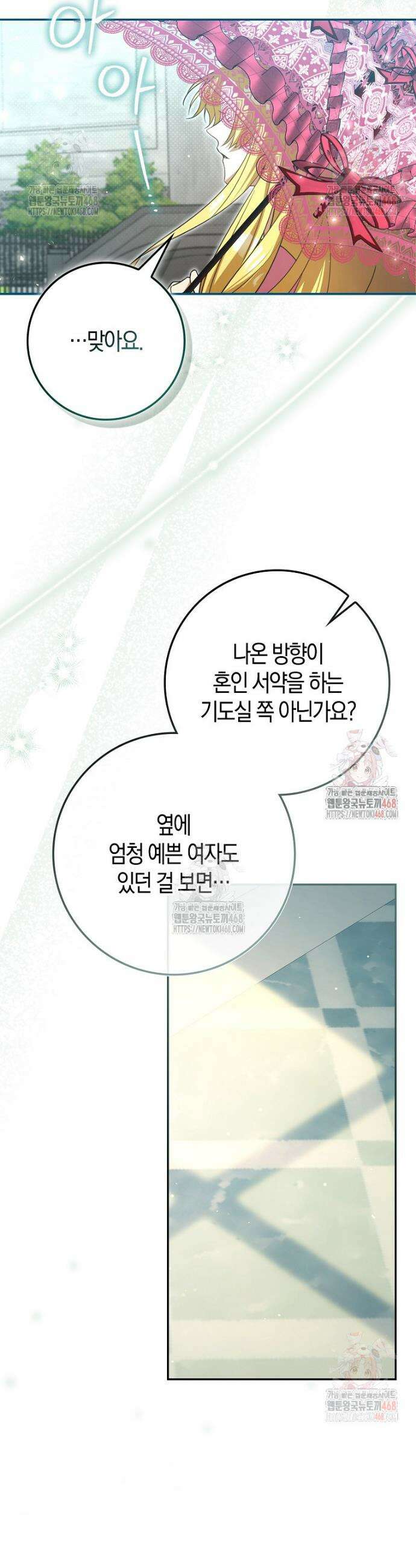계약 남편이 남자 주인공과 닮았다 4화 12
