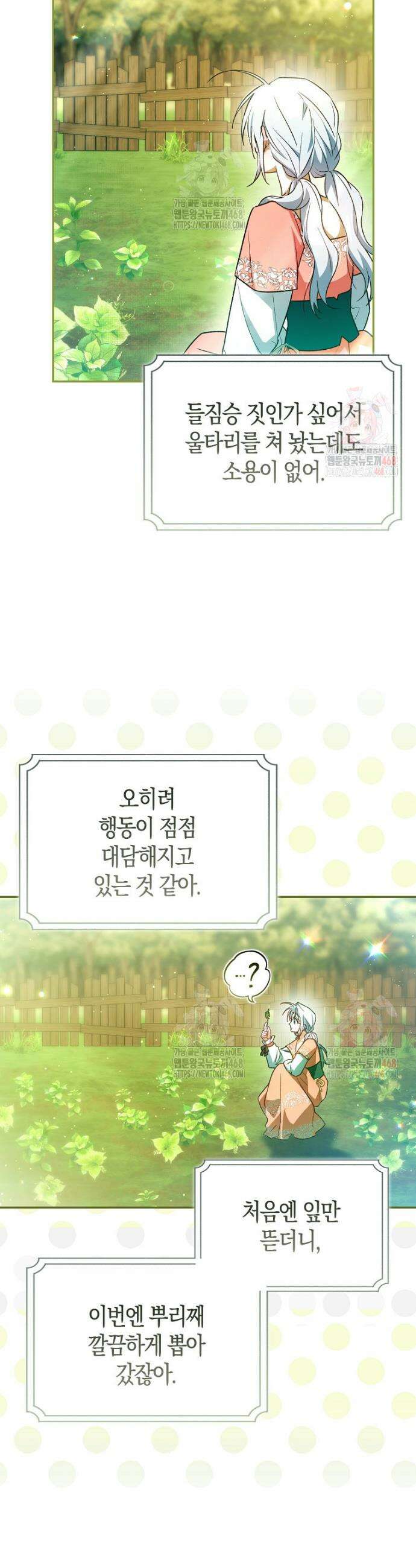 계약 남편이 남자 주인공과 닮았다 14화 3