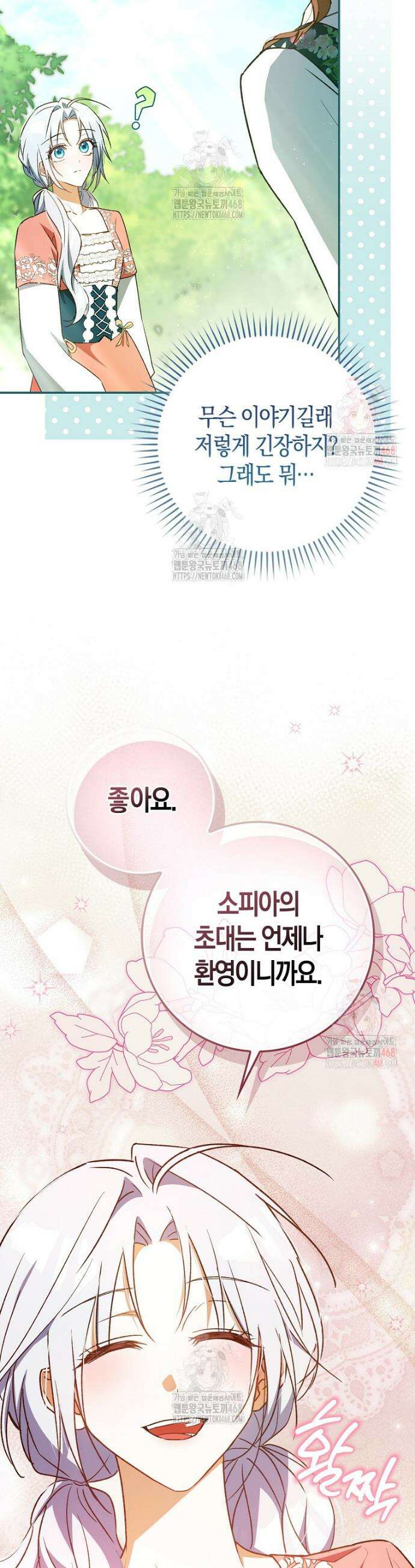 계약 남편이 남자 주인공과 닮았다 14화 8