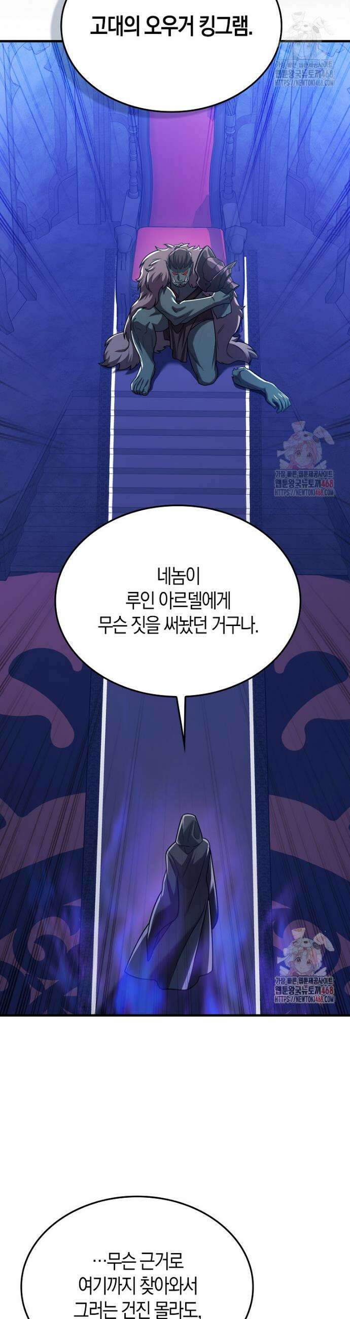 올 힘 마법사 69화 6