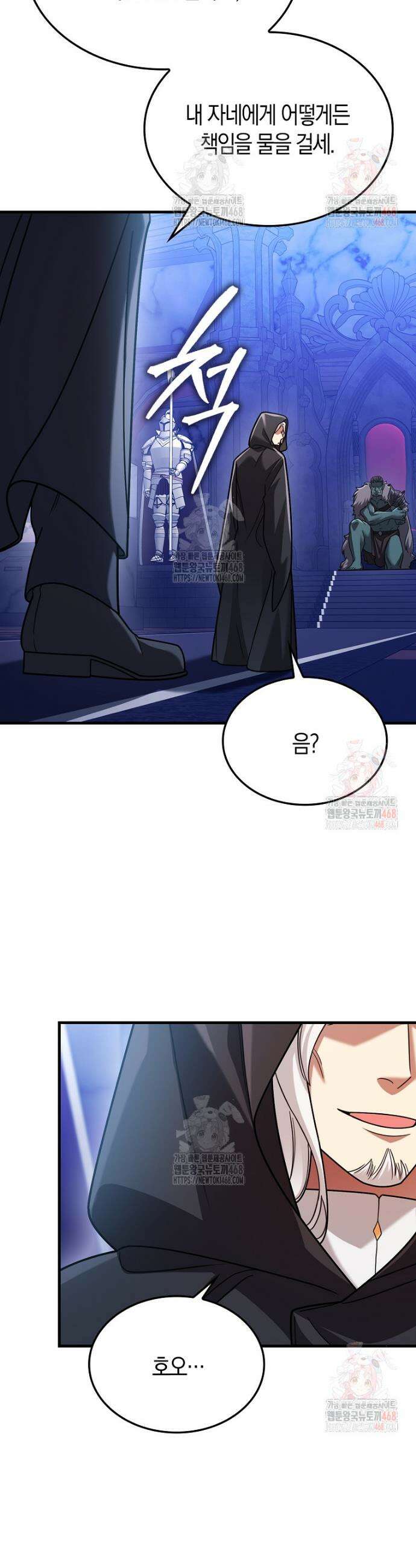 올 힘 마법사 69화 7