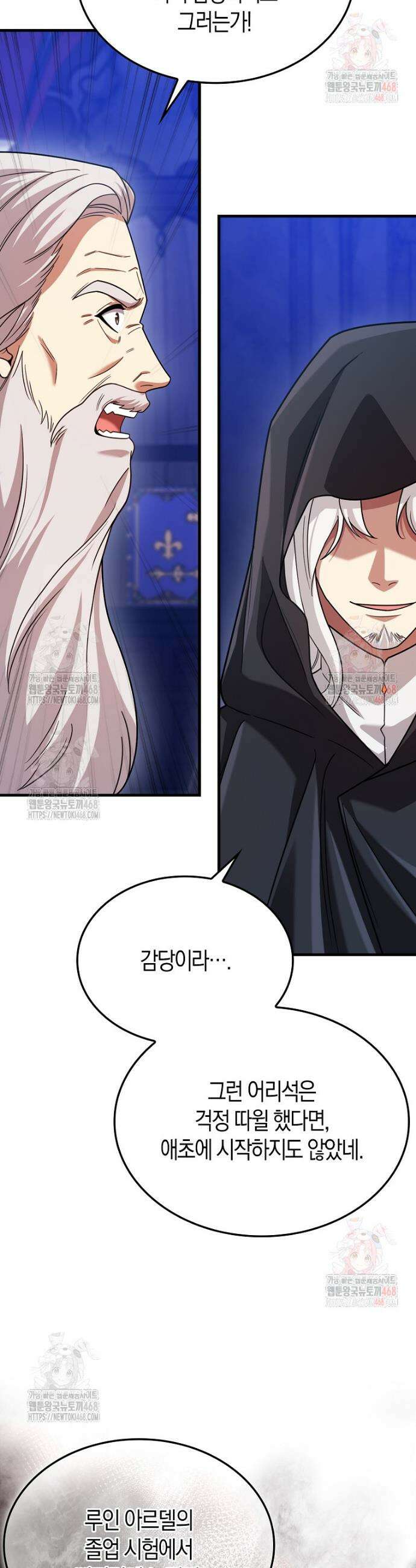 올 힘 마법사 69화 9