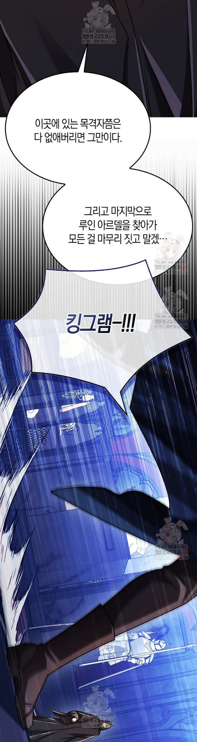 올 힘 마법사 69화 11
