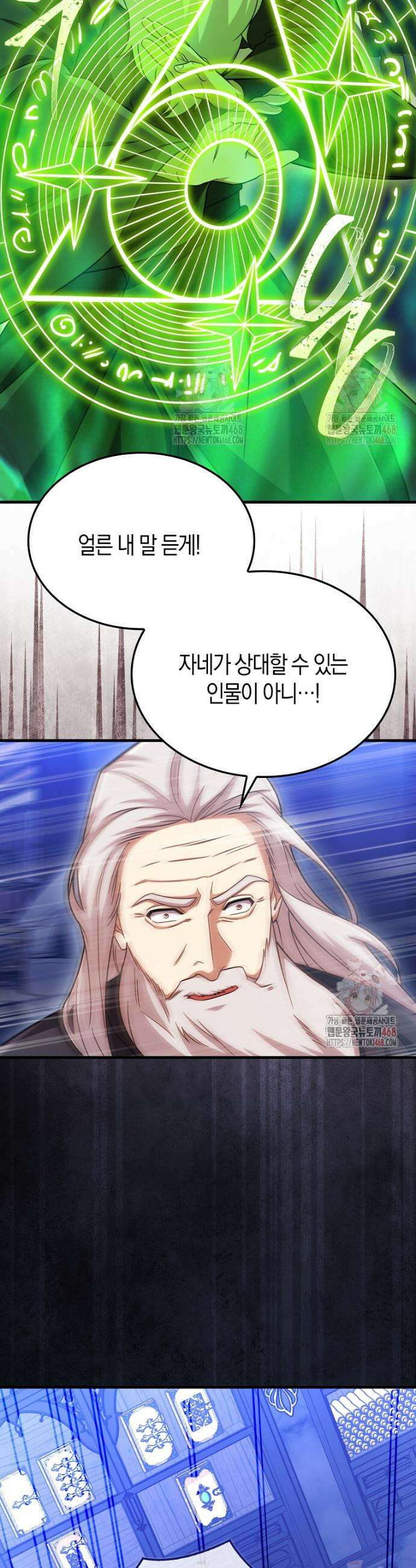 올 힘 마법사 69화 18