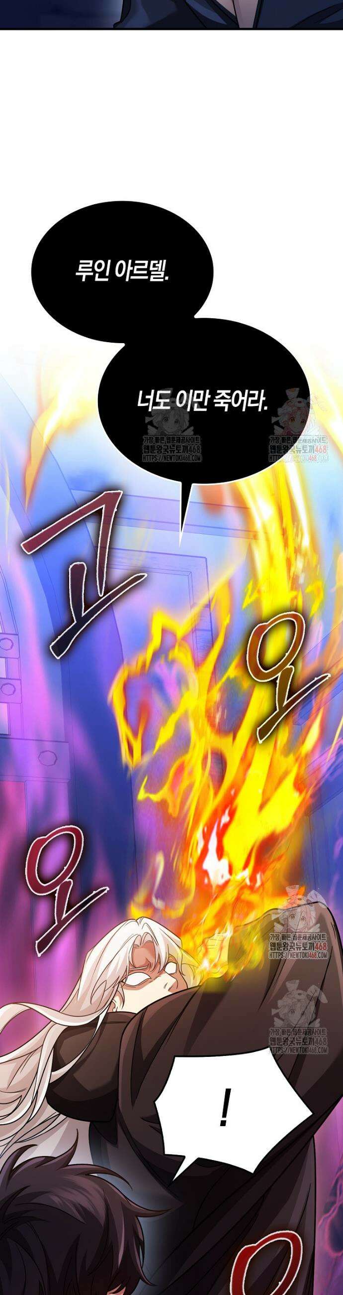 올 힘 마법사 69화 21