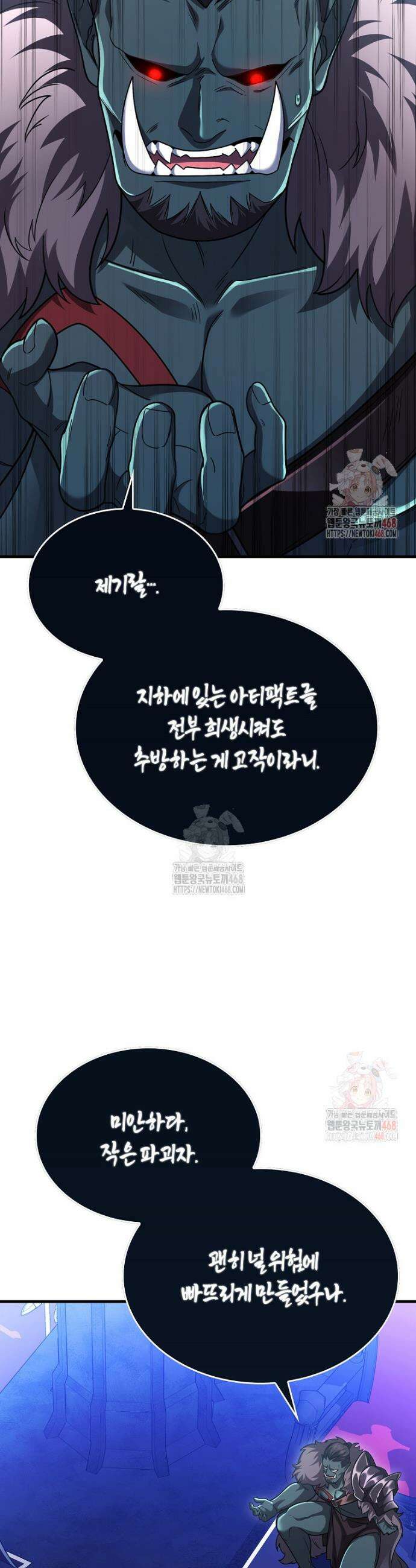 올 힘 마법사 69화 31