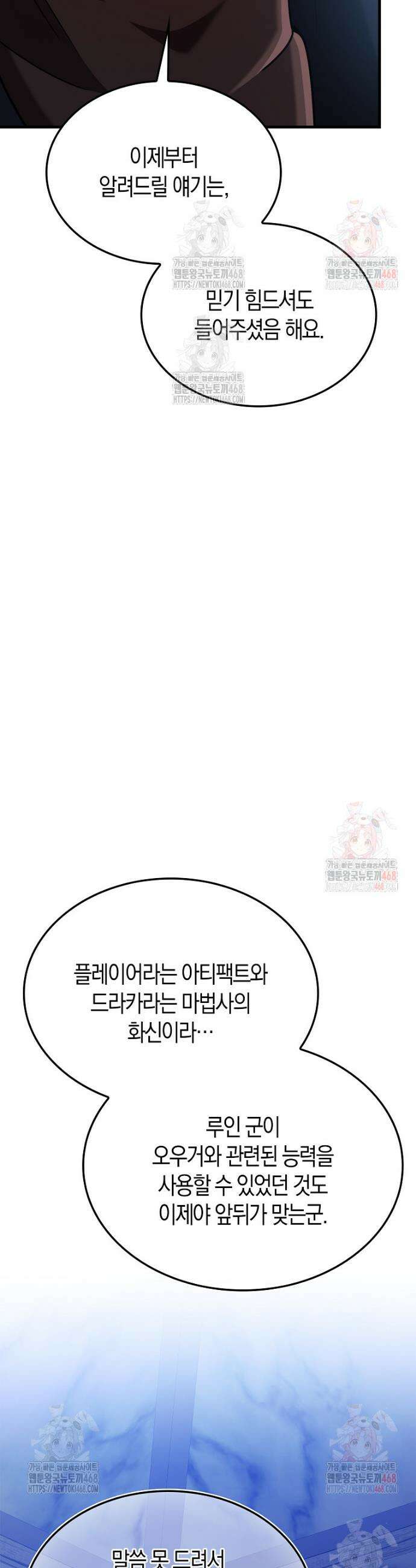 올 힘 마법사 69화 35