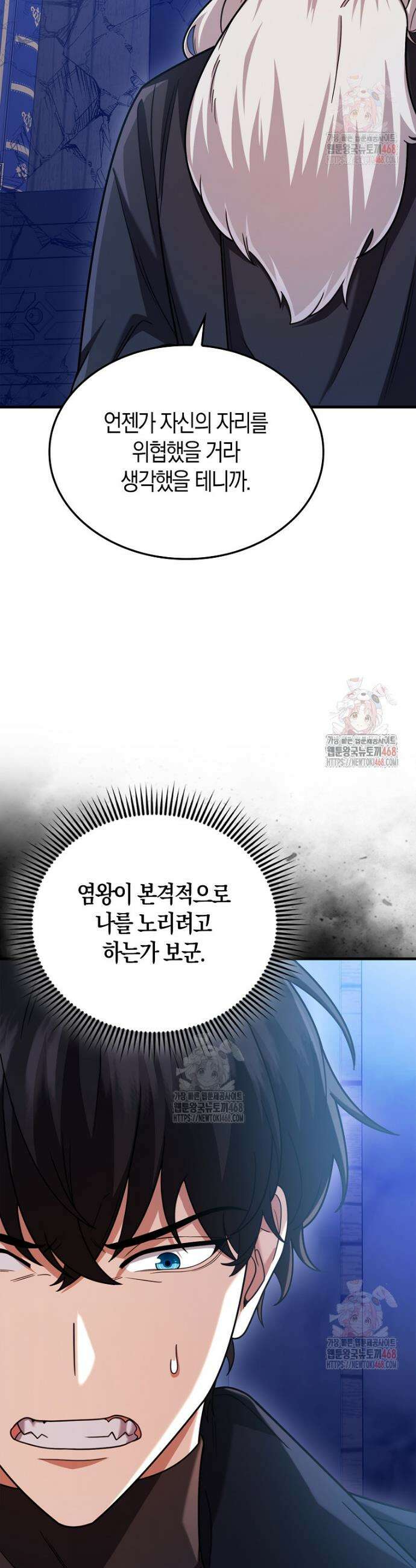 올 힘 마법사 69화 37
