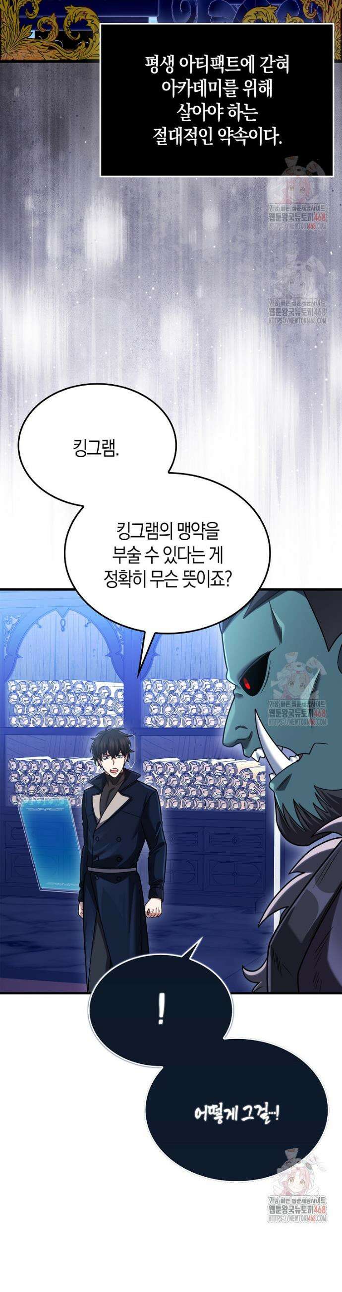 올 힘 마법사 69화 40