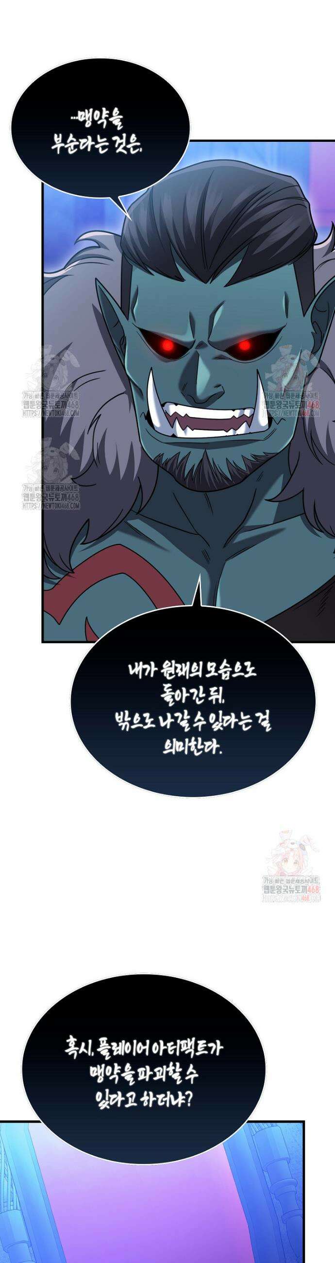 올 힘 마법사 69화 41