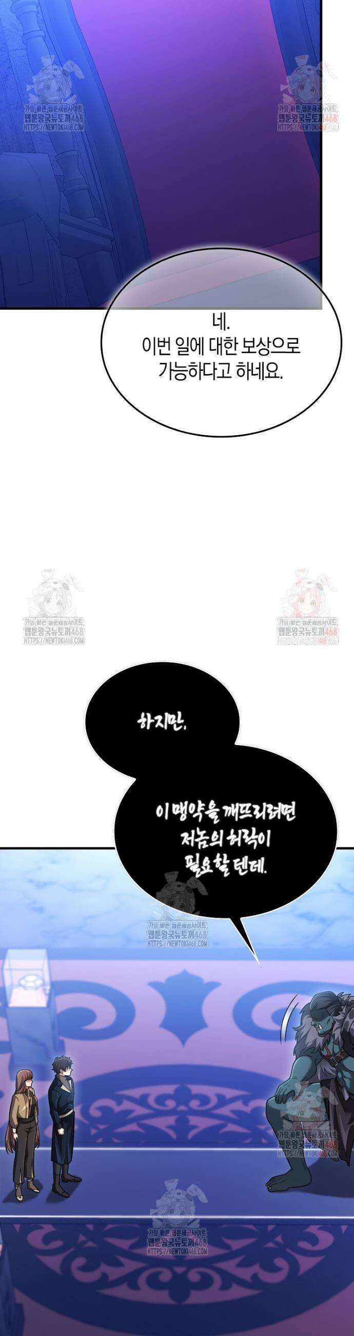 올 힘 마법사 69화 42