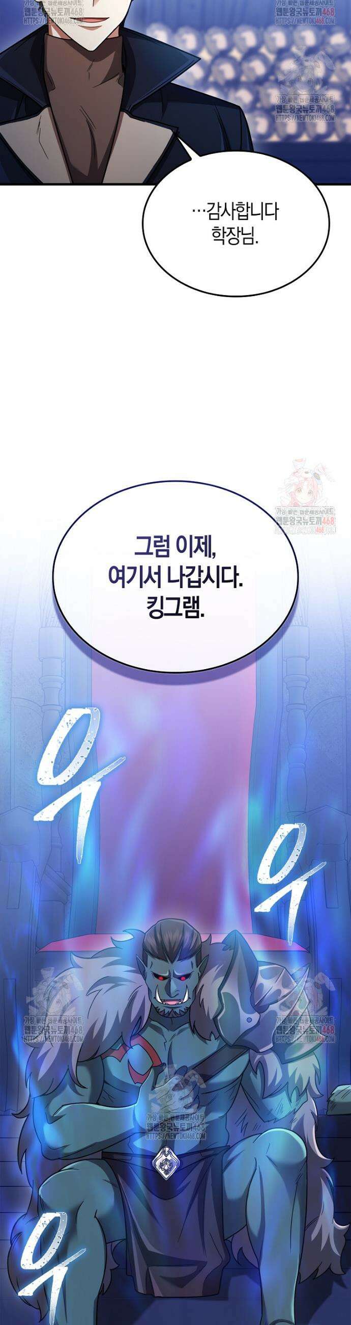 올 힘 마법사 69화 44