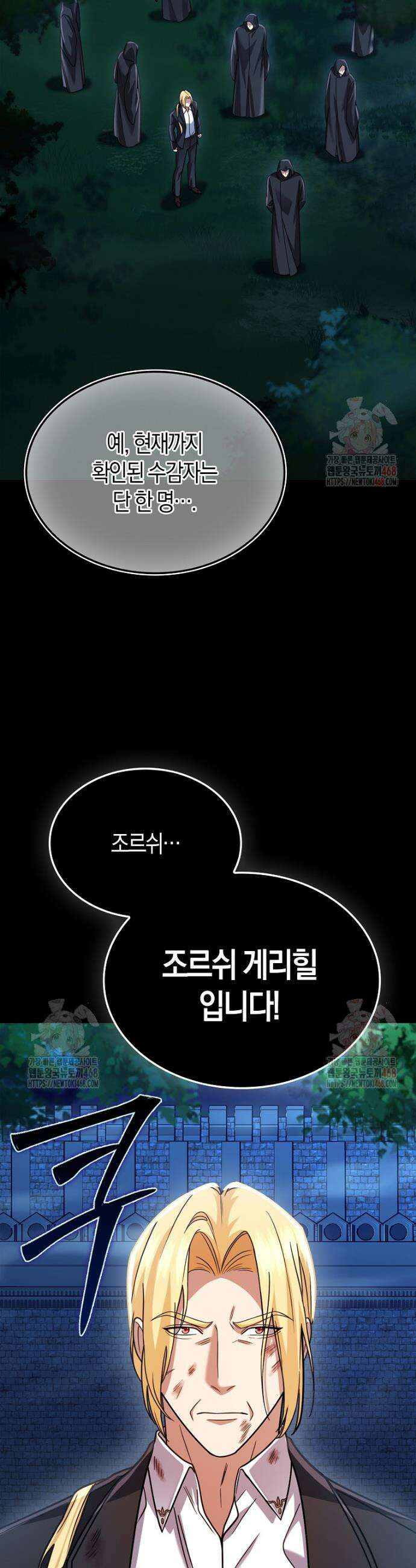 올 힘 마법사 69화 56
