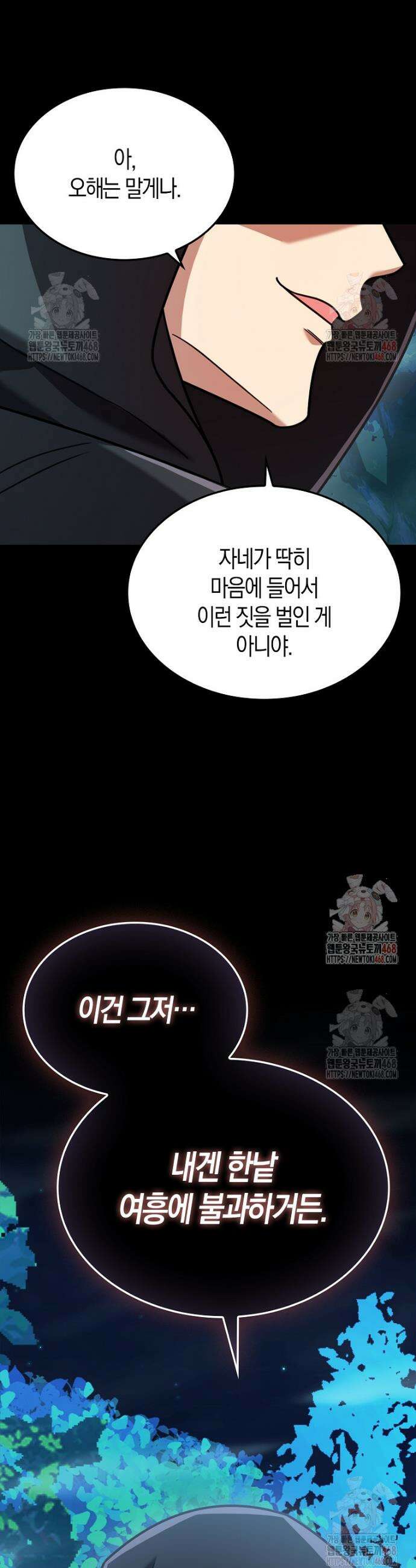 올 힘 마법사 69화 58