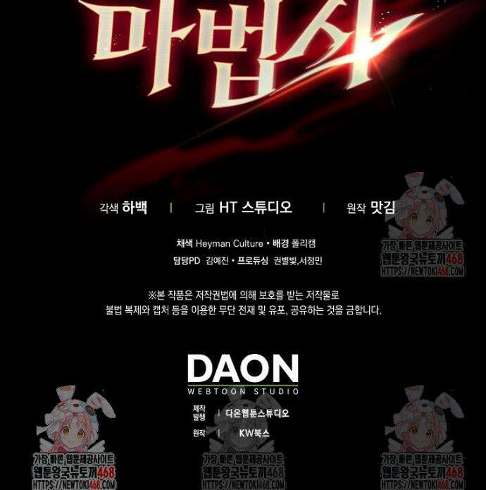 올 힘 마법사 69화 60