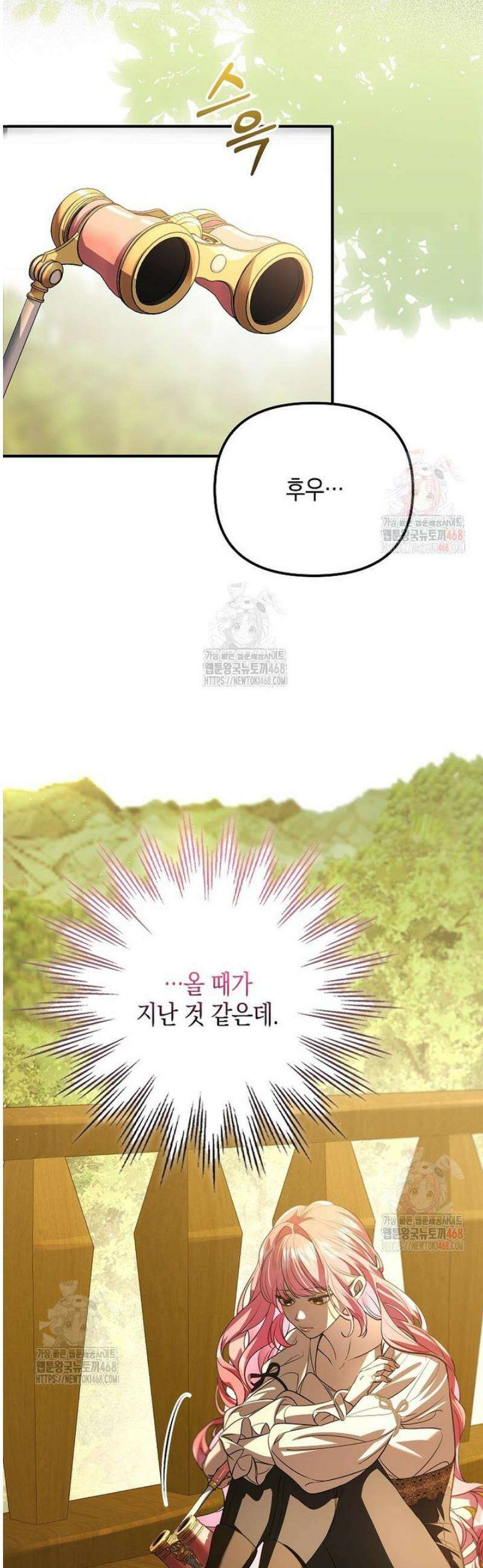 우리 집에 갇혀버린 남주들 38화 2