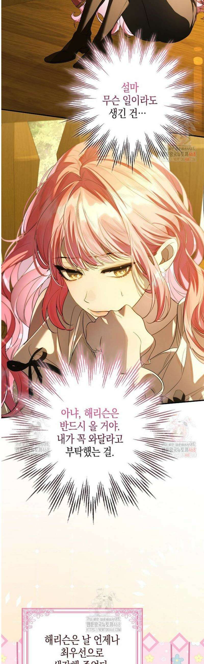 우리 집에 갇혀버린 남주들 38화 3
