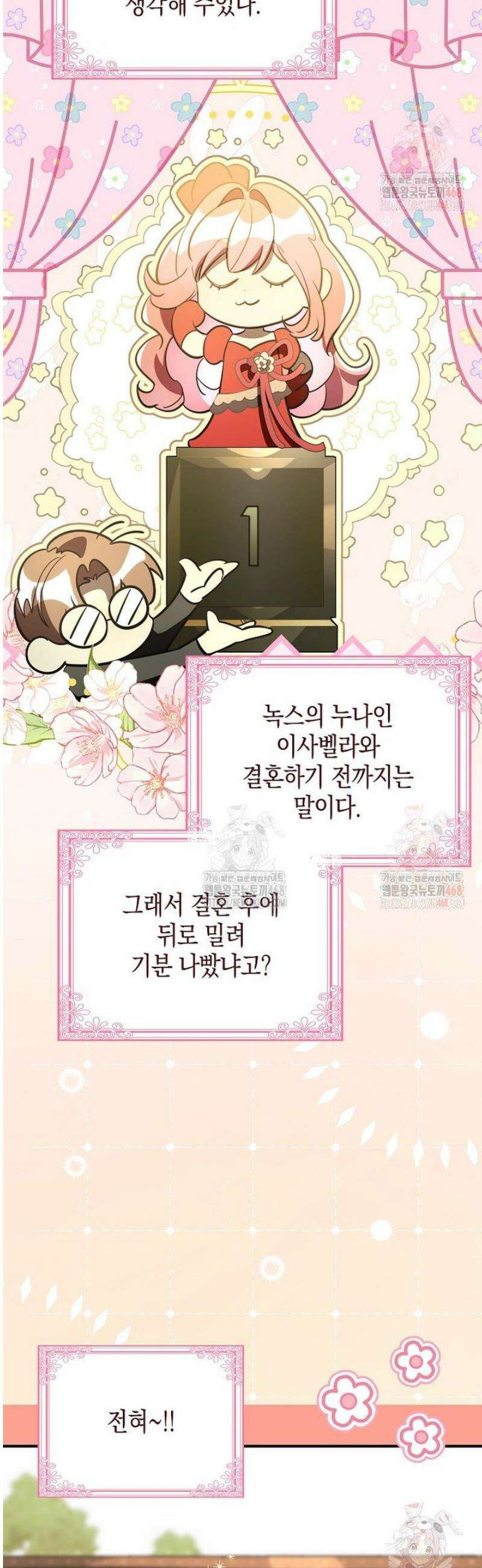 우리 집에 갇혀버린 남주들 38화 4