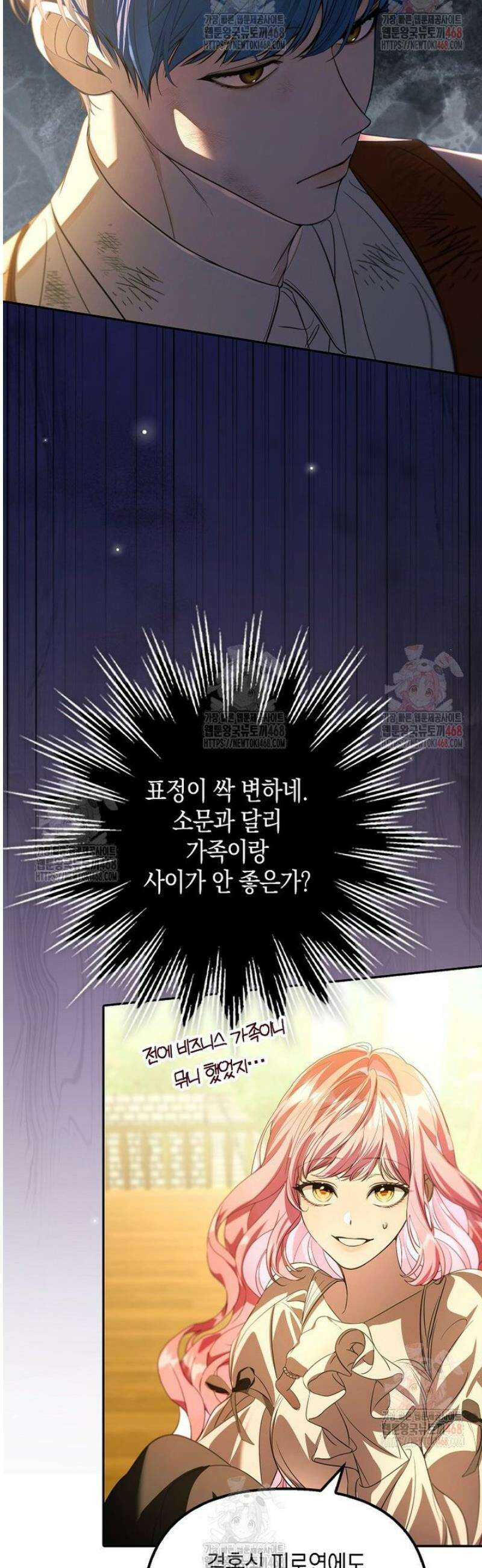 우리 집에 갇혀버린 남주들 38화 9
