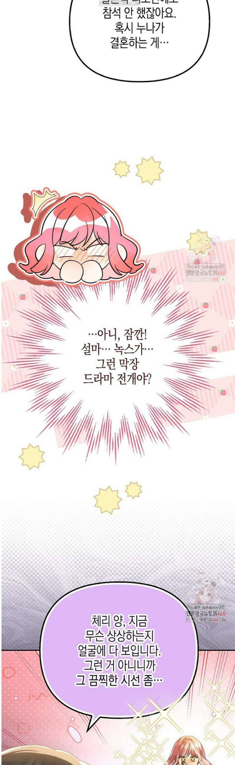 우리 집에 갇혀버린 남주들 38화 10