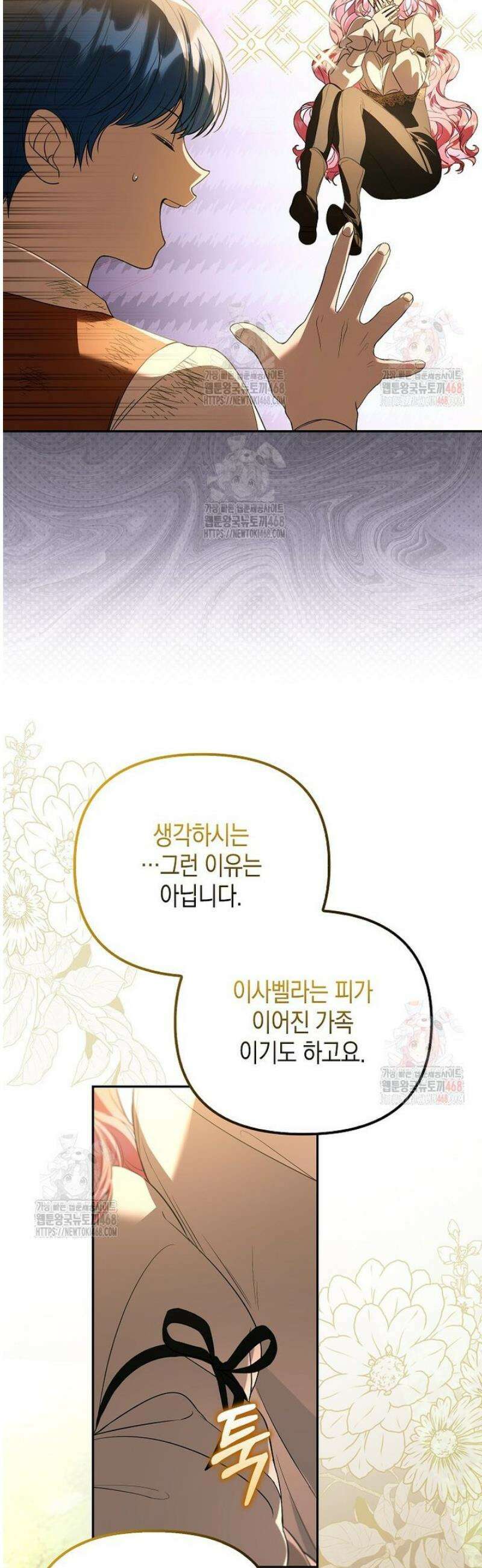 우리 집에 갇혀버린 남주들 38화 11