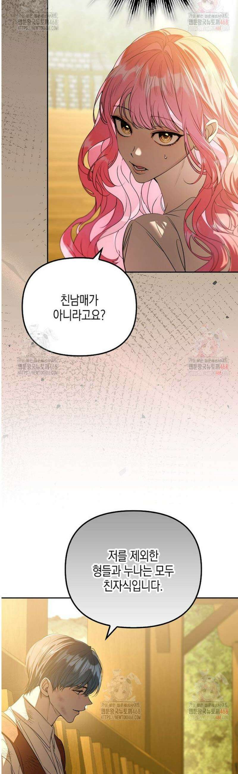 우리 집에 갇혀버린 남주들 38화 13