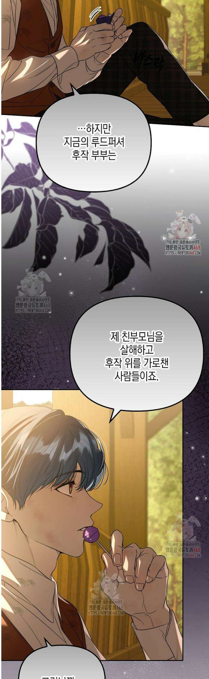 우리 집에 갇혀버린 남주들 38화 14