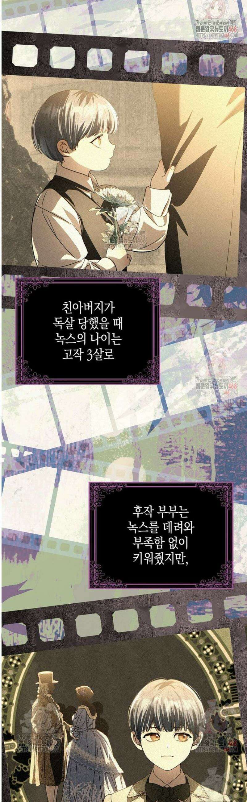 우리 집에 갇혀버린 남주들 38화 17