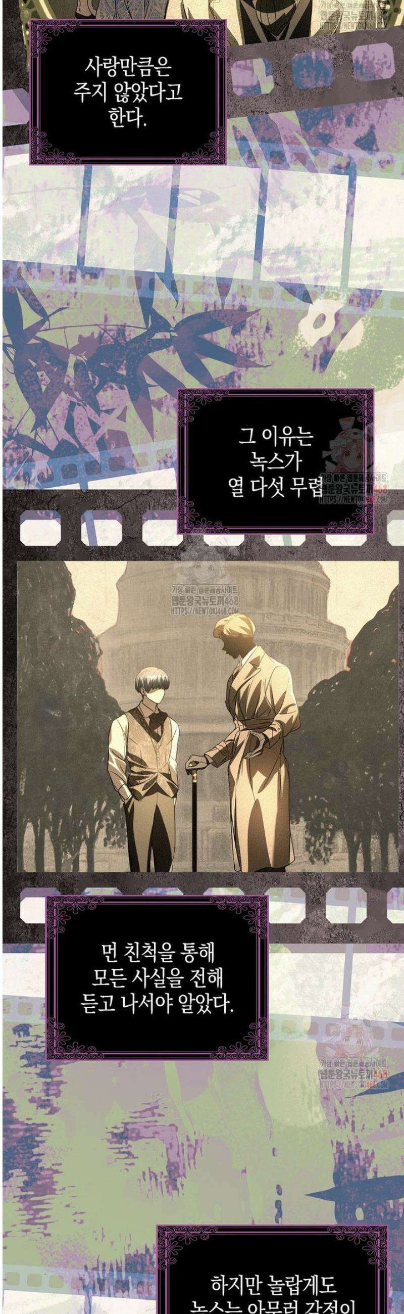 우리 집에 갇혀버린 남주들 38화 18