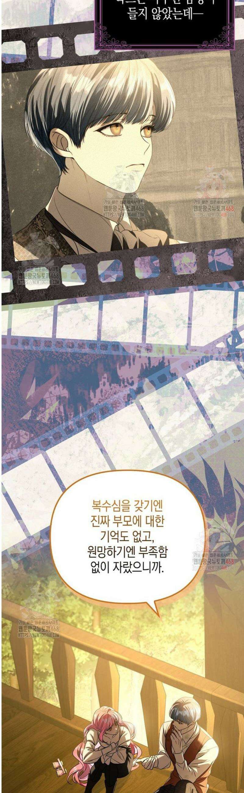 우리 집에 갇혀버린 남주들 38화 19